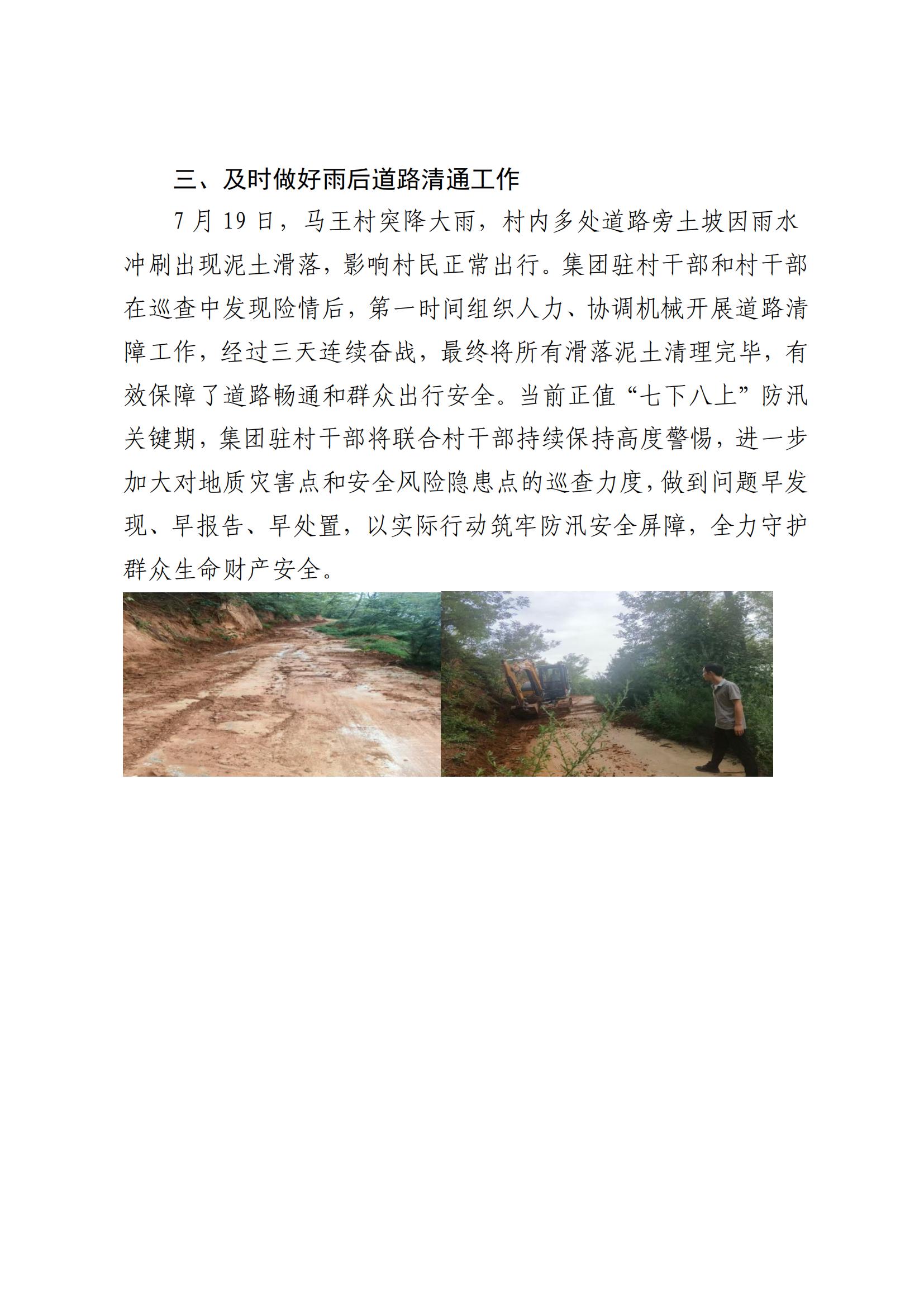 必博集团墟落振兴事情动态（2025.7）(2)_02.jpg