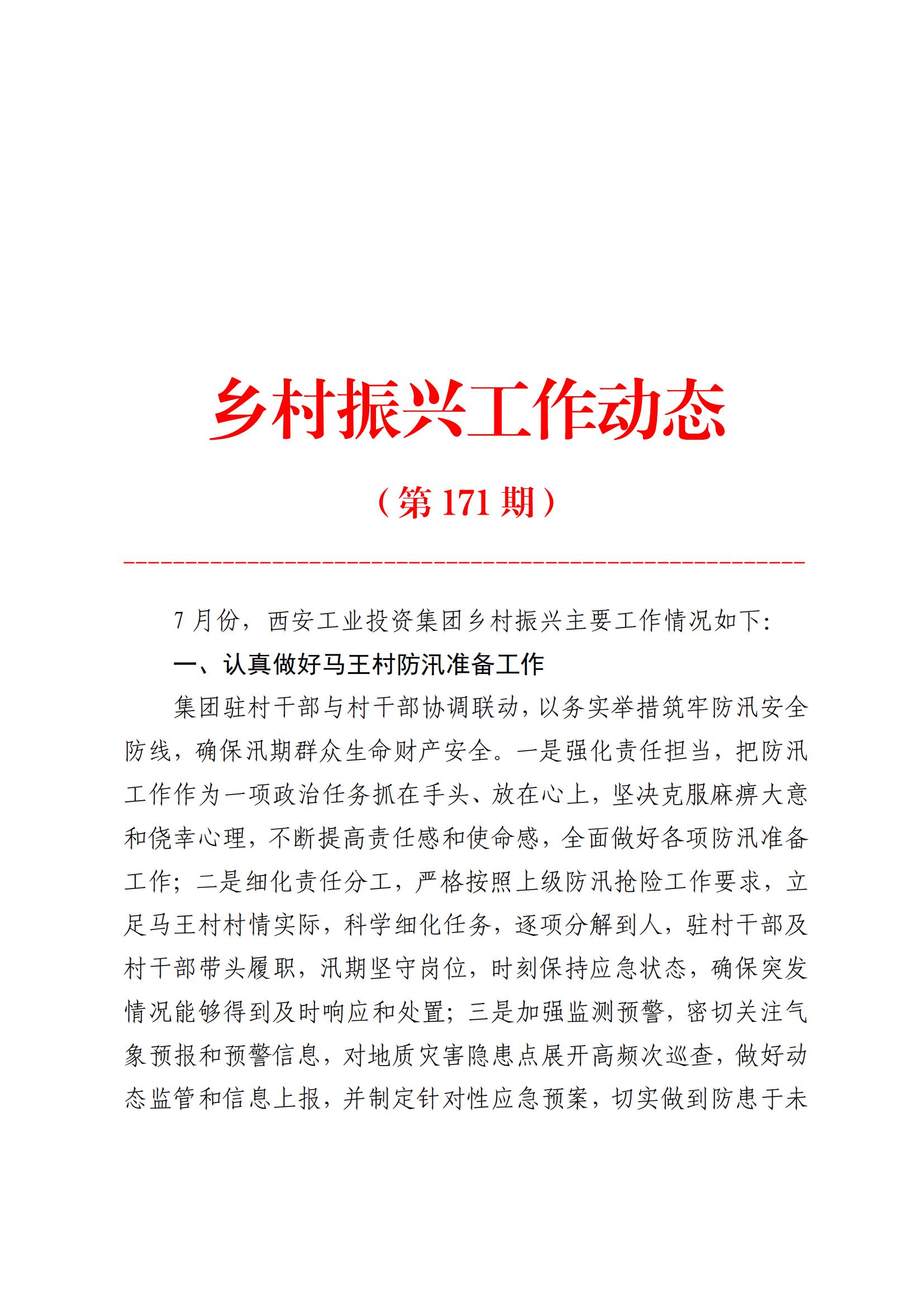 必博集团墟落振兴事情动态（2025.7）(2)_00.jpg