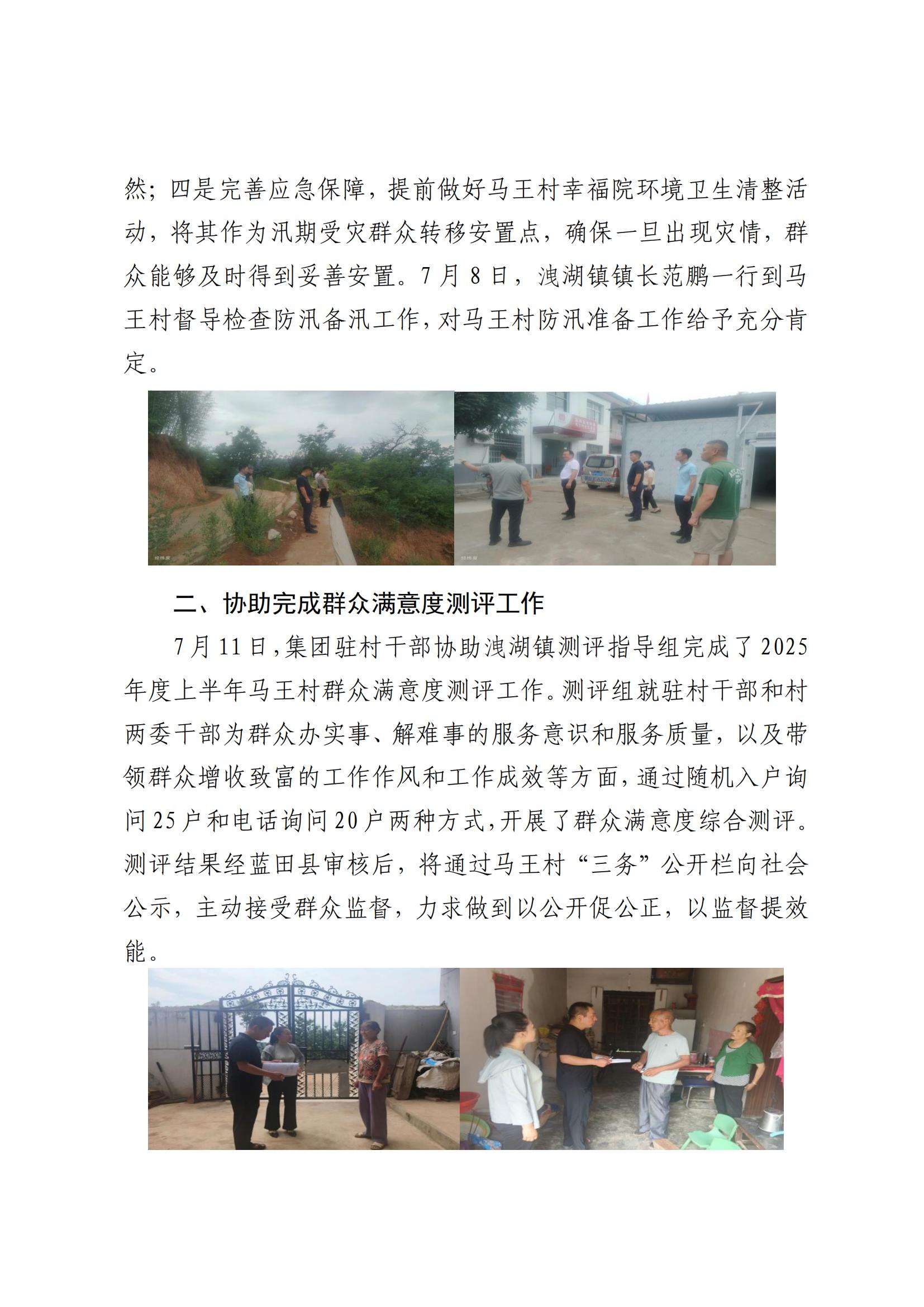 必博集团墟落振兴事情动态（2025.7）(2)_01.jpg