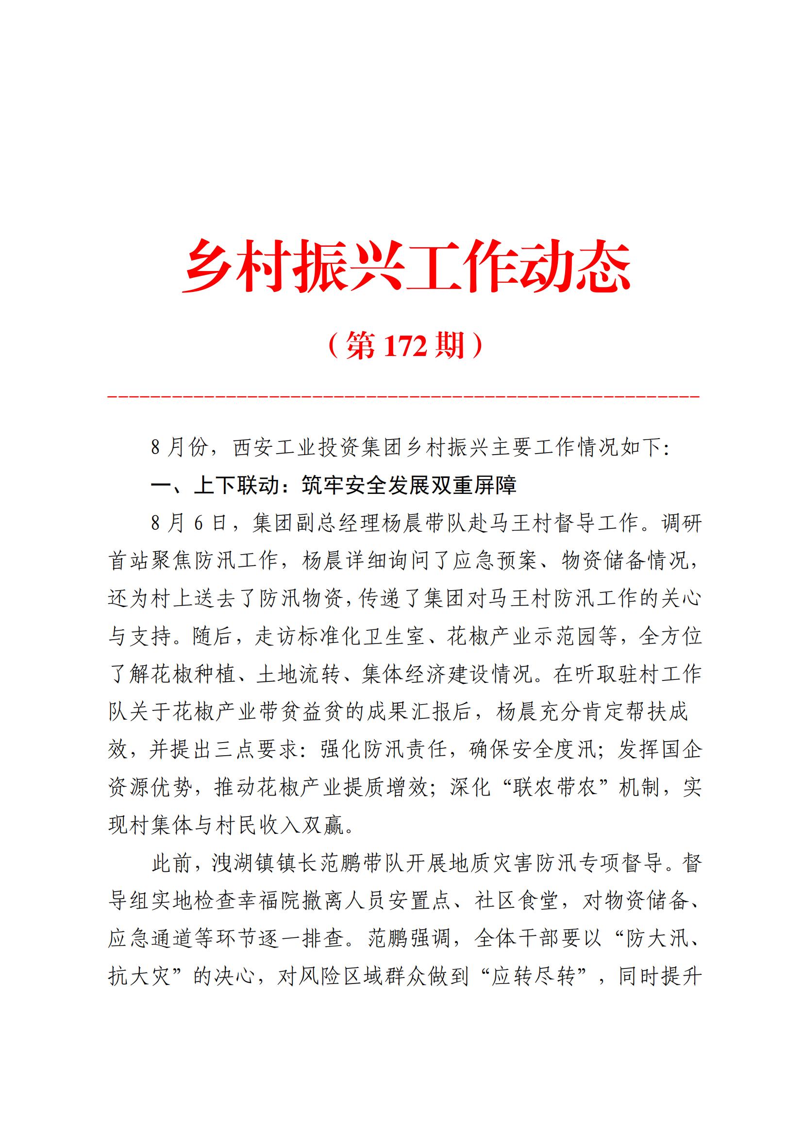 必博集团墟落振兴事情动态（2025.8）_01.jpg