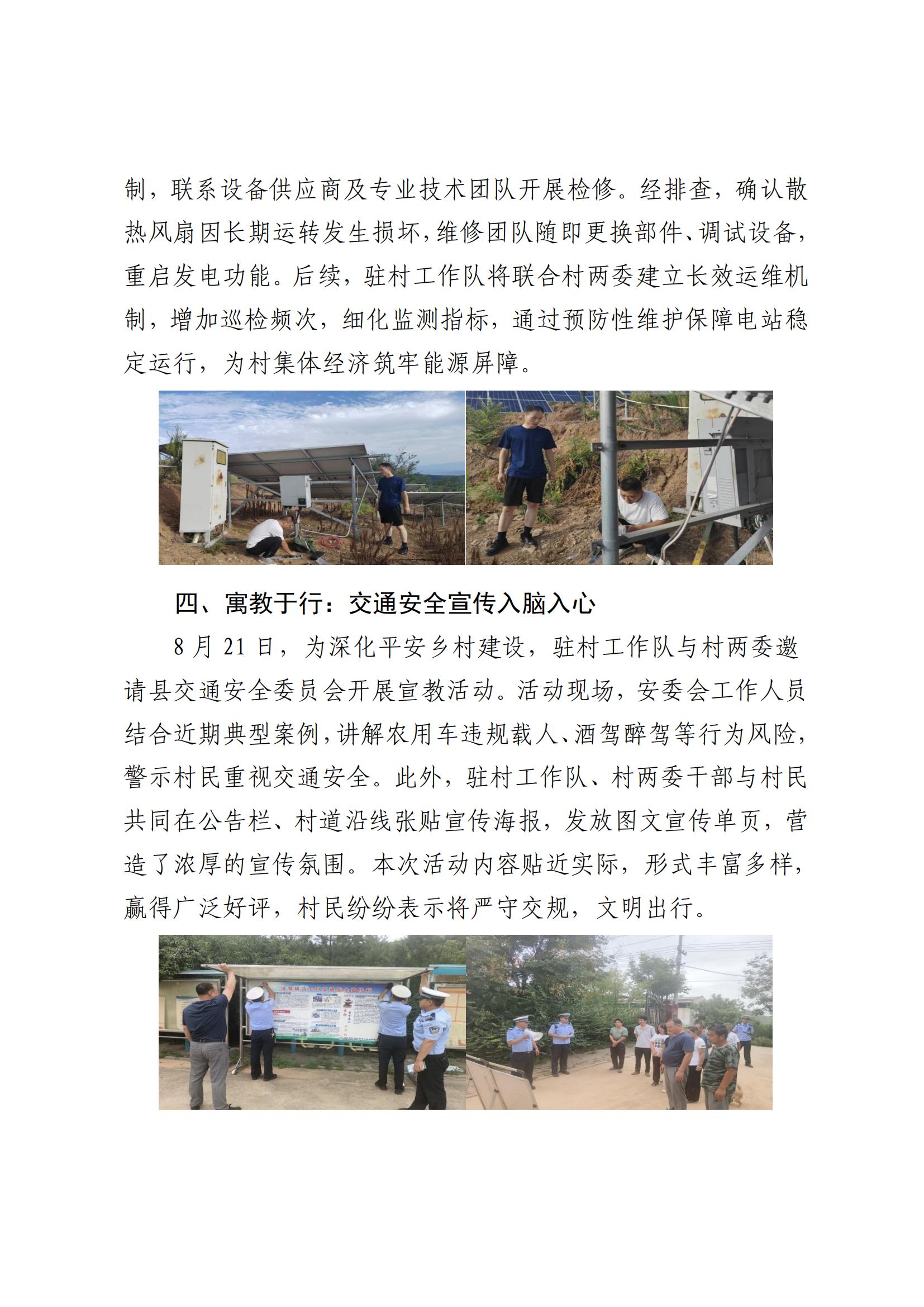 必博集团墟落振兴事情动态（2025.8）_03.jpg