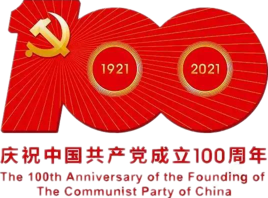 【建党100周年】建党一百周年庆祝唬；；Ｔ硕耍∶挥性谋