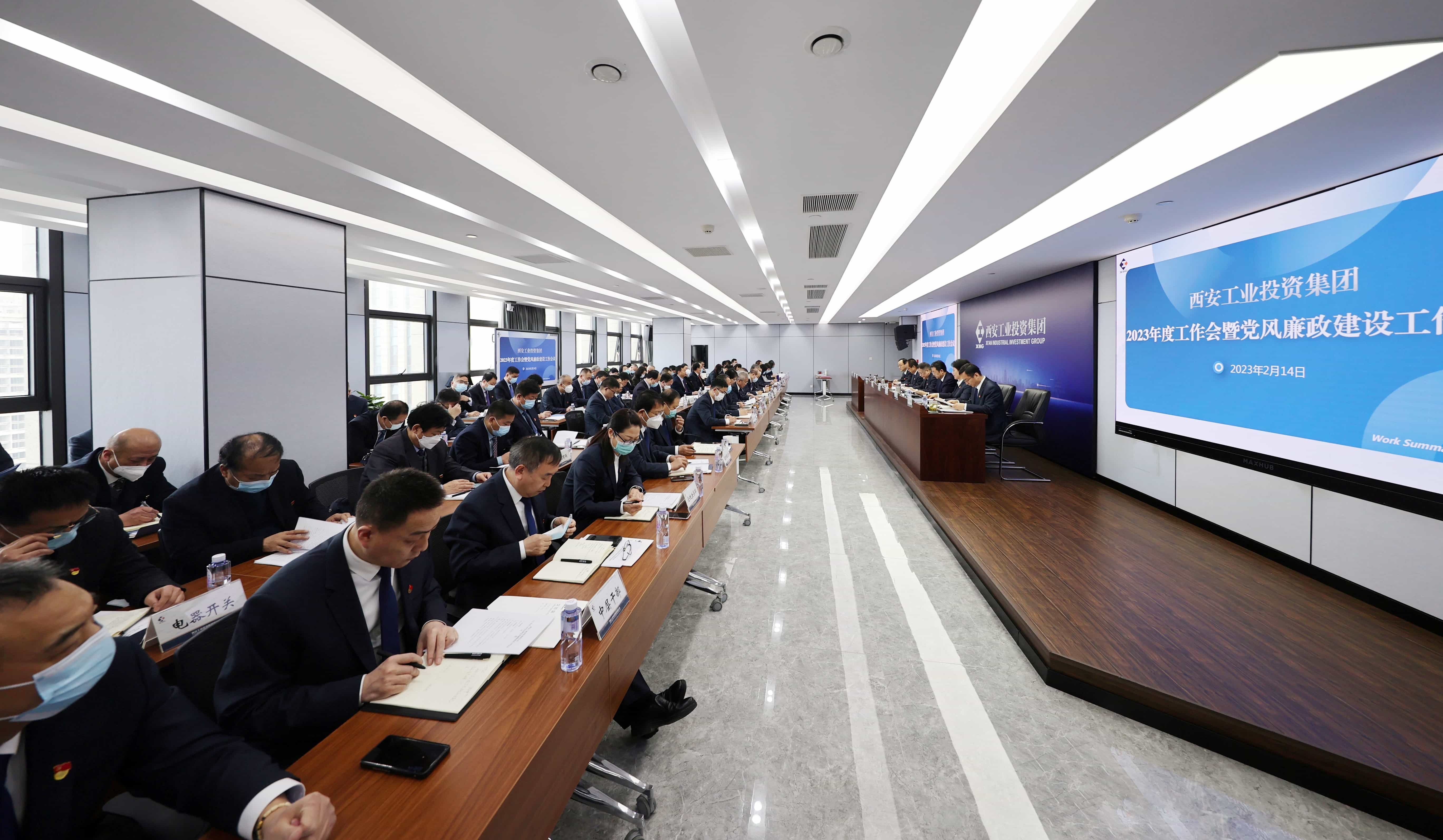 必博集团召开2023年度事情聚会暨党风廉政建设事情聚会