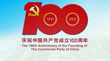 【建党100周年】各地开展富厚多彩的运动庆祝建党100周年 汇聚起实现民族再起的磅礴力量