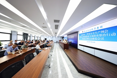 必博集团召开2023年二季度清静生产例会暨重大事故隐患专项排查整治行动推进会与信访维稳聚会