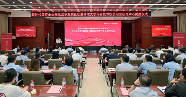 【企业资源效劳中心】西北大学国有资源投资运营研究中心揭牌  西安必博集团企业资源效劳中心加入设立