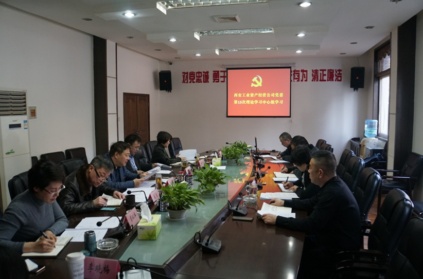 公司向导班子成员整体学习《成都，，，，，，，，是个什么样的“都”?》