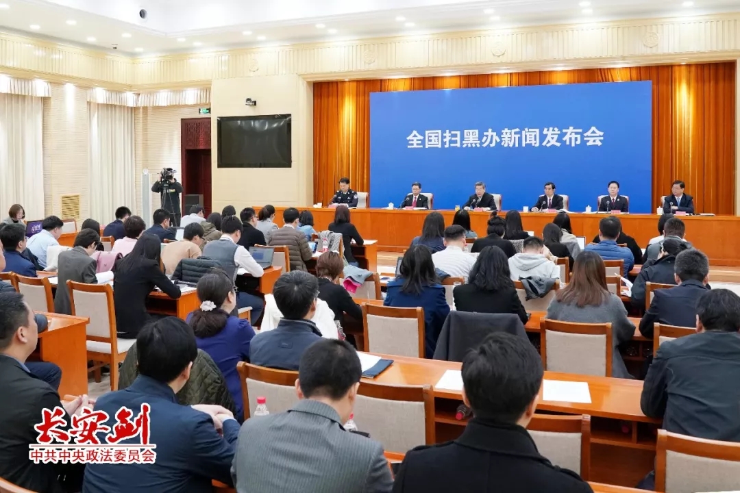扫黑除恶 ｜长安剑评：扫黑除恶为何要给这四个词“官方诠释”？？？？？？？