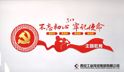 必博集团党委“不忘初心、切记使命” 主题教育简报（第二期）