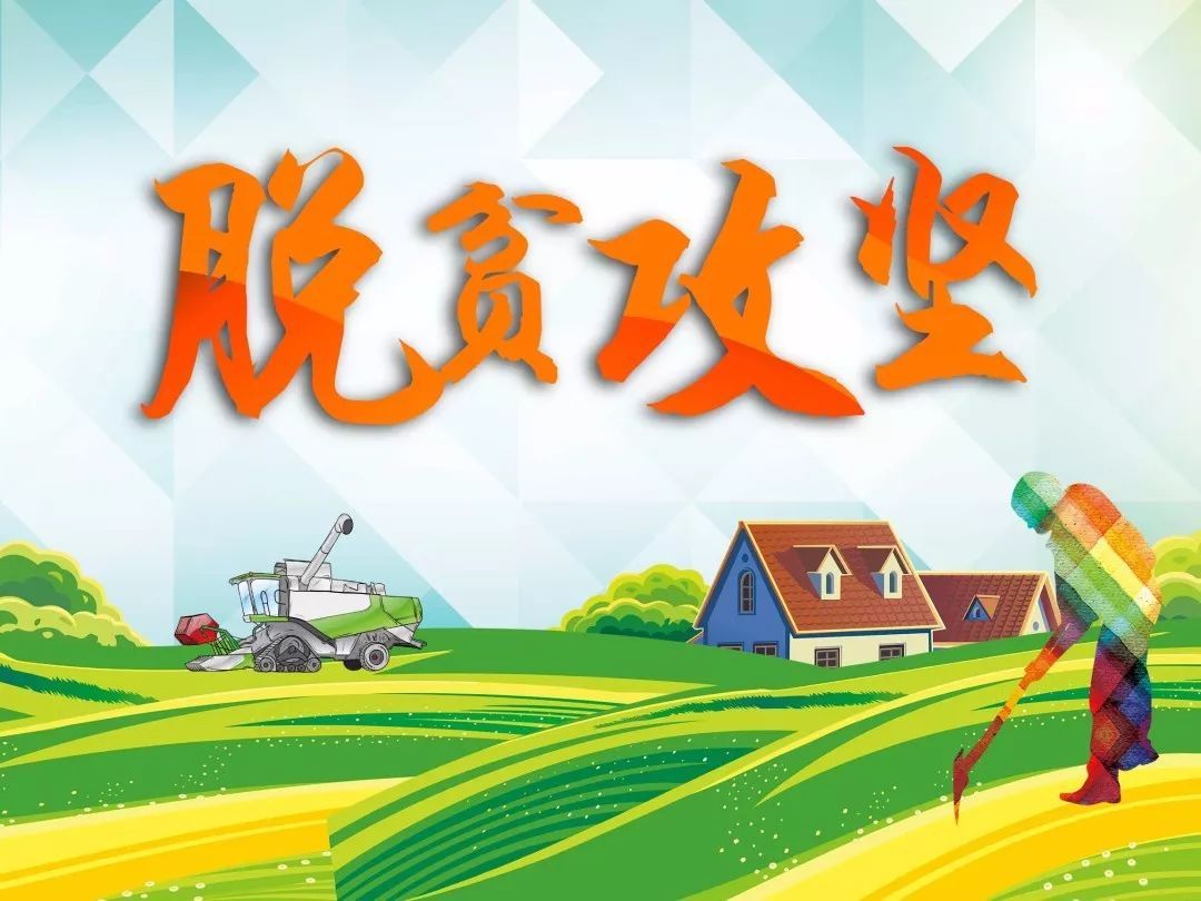 扶贫“指令”，，，，，，，从重症监护病床上发出