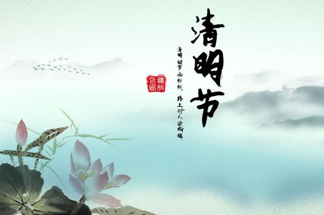 关于开展“必博节日?清明”网上主题实践运动的通知